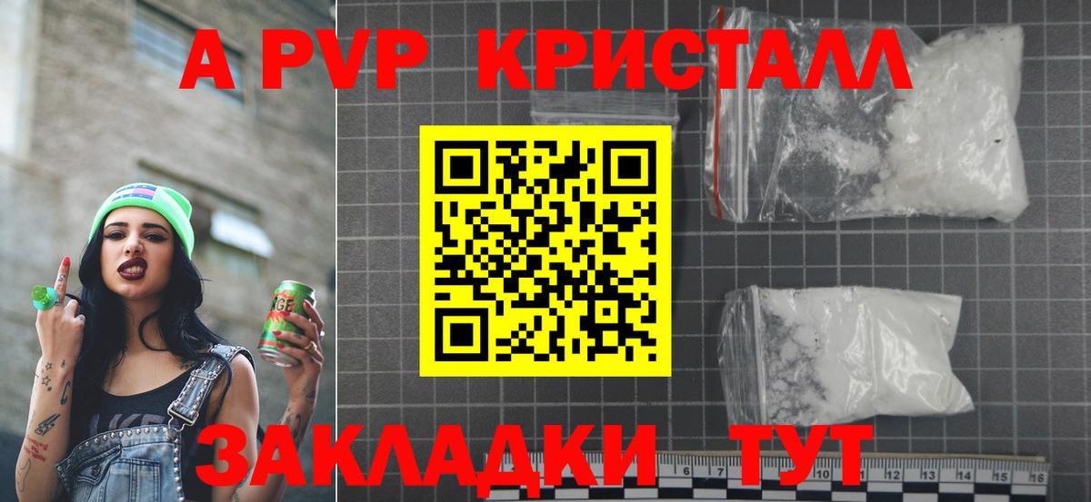Альфа ПВП VHQ Кисловодск