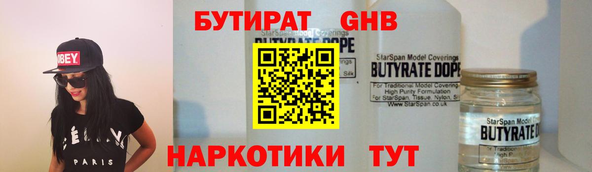 Кисловодск  Бутират оксибутират  Вход с VPN 