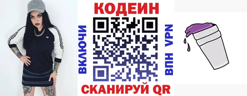 Кодеиновый сироп Lean Purple Drank  Кисловодск 