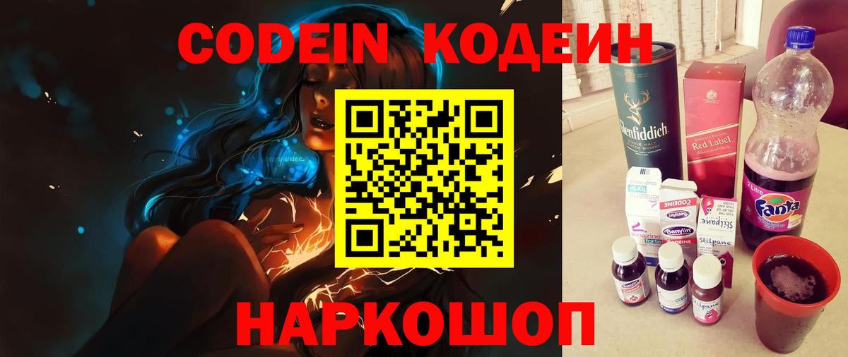 продажа наркотиков  Кисловодск  Codein напиток Lean (лин) 