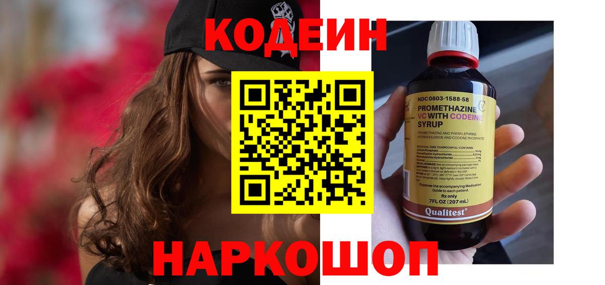 Codein напиток Lean (лин)  Вход с VPN  Codein напиток Lean (лин)  Кисловодск 