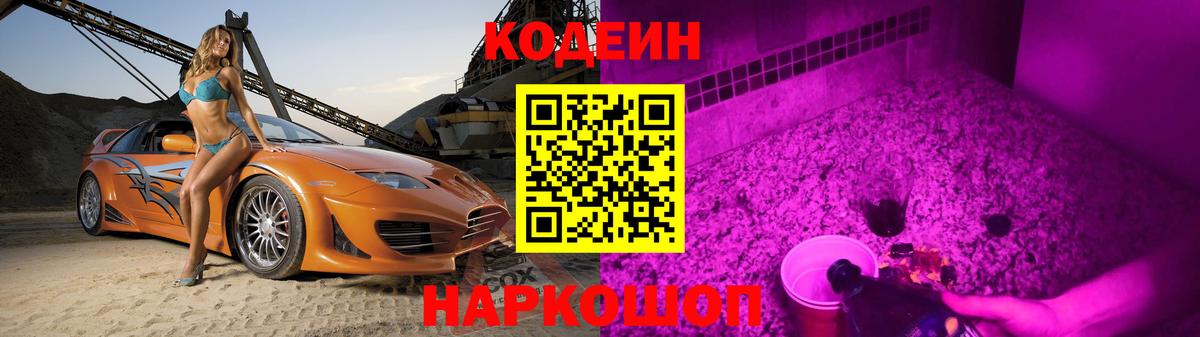 Codein Purple Drank Кисловодск