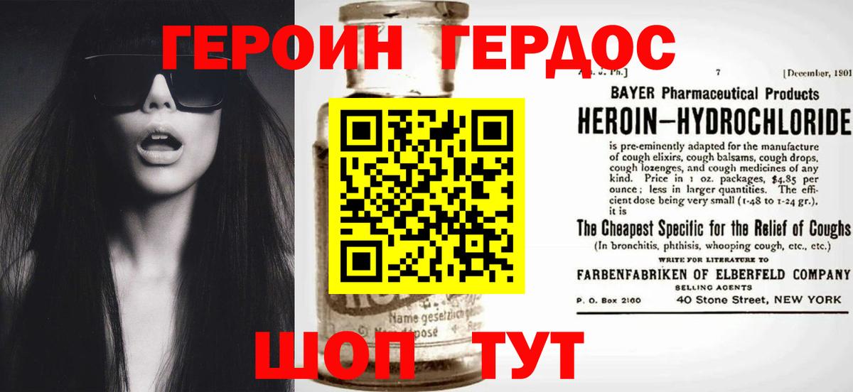 Героин герыч Кисловодск