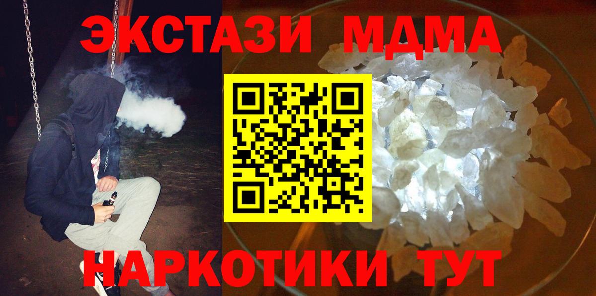 МДМА кристаллы  MDMA Molly  Кисловодск 