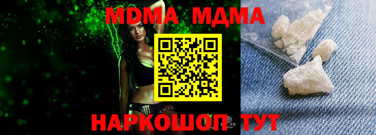 МДМА молли  MDMA VHQ  Вход с VPN  МДМА  Кисловодск 