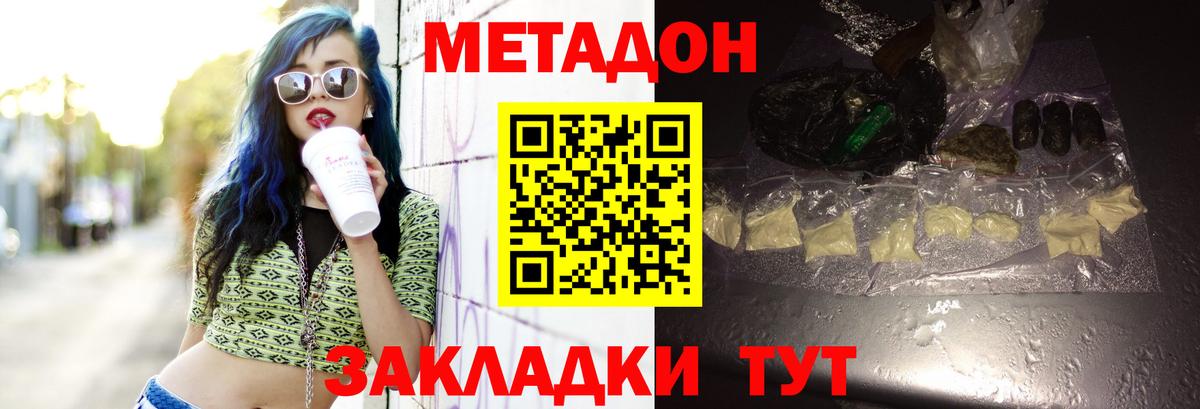 Кисловодск  Метадон кристалл  Вход с VPN  Метадон мёд 