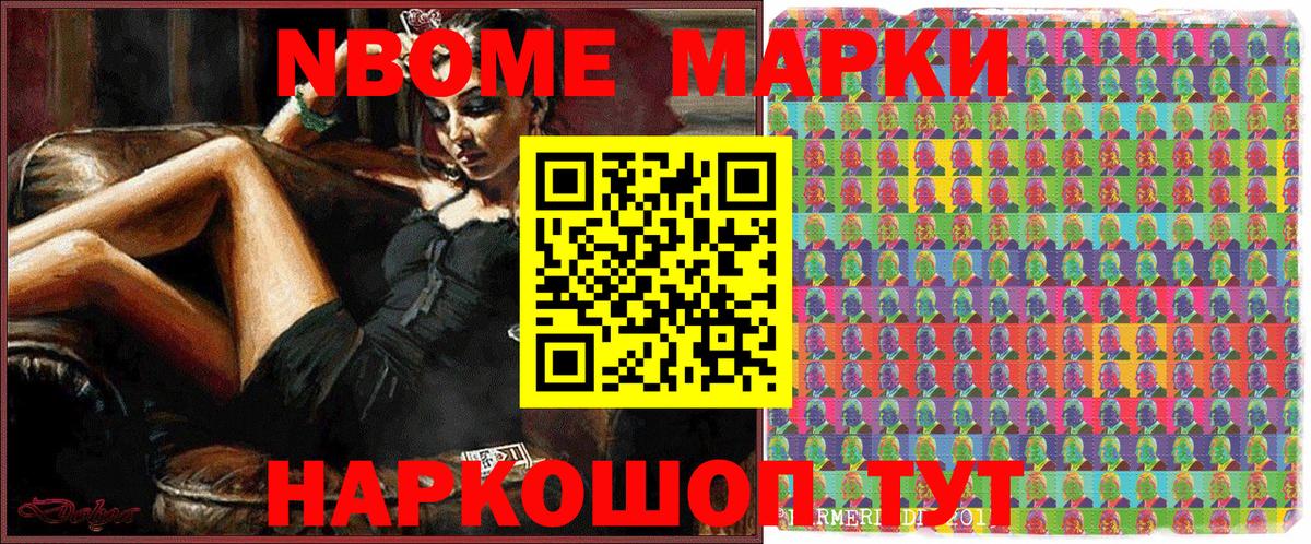 Марки NBOMe 1,5мг  Вход с VPN  Кисловодск 